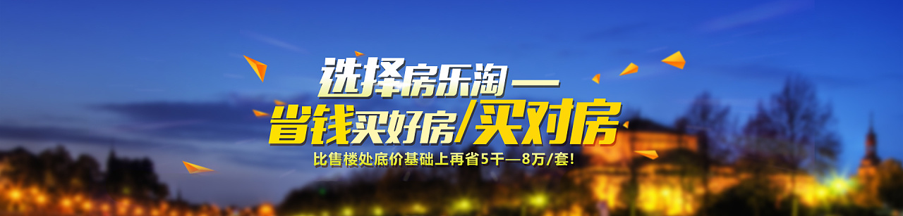 房产电商网首页banner