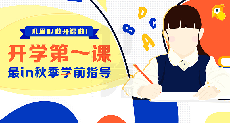 竹笋集56 插画Banner设计