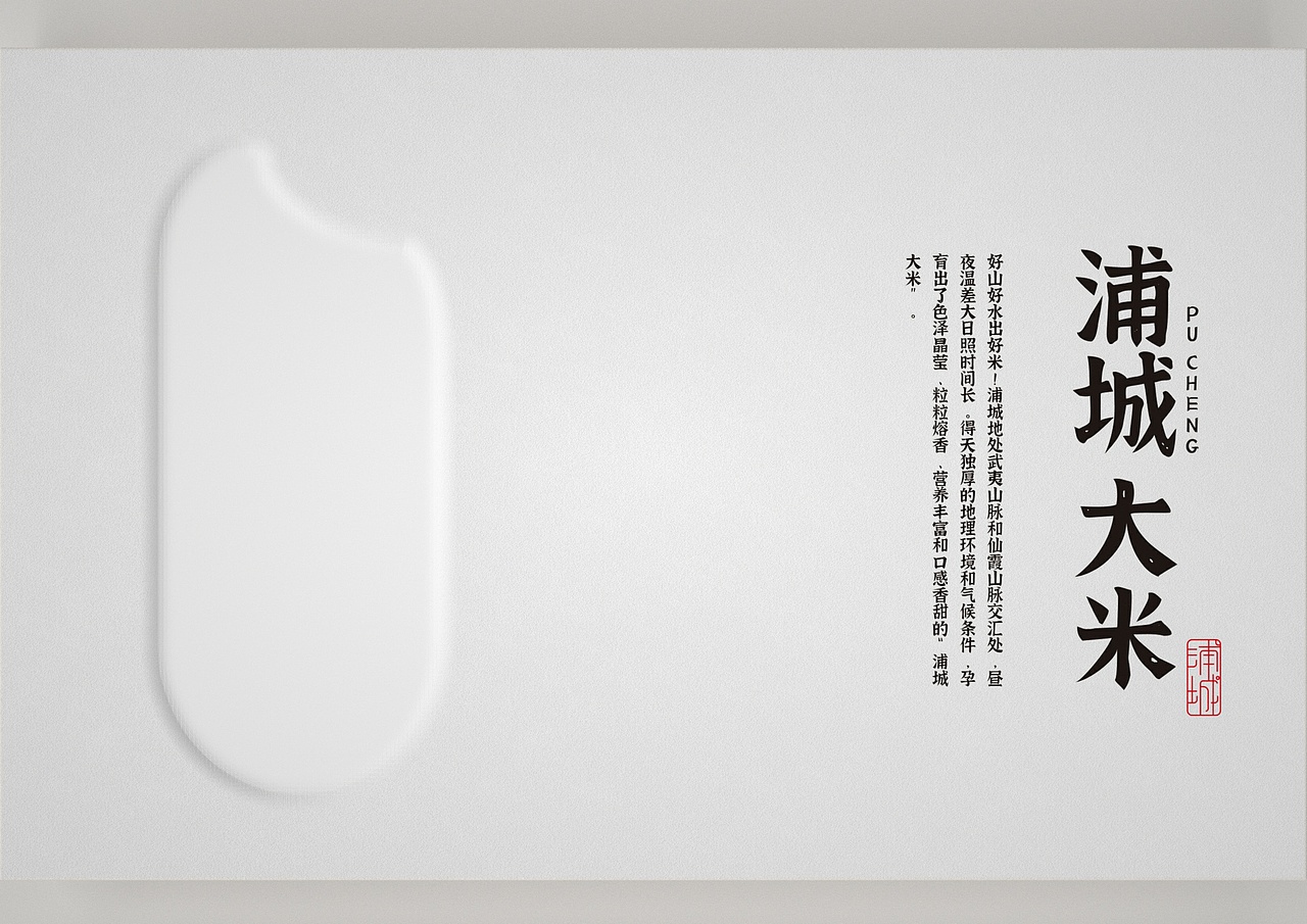 浦城大米包装设计（图ZMjQ0NTAwMzY4） - 包装 - 站酷设计师烂泥岗原创素材 - 站酷ZCOOL
