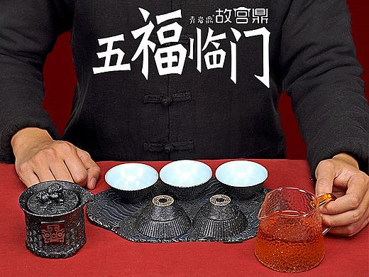 青岩鼎故宫鼎五福临门国风茶具礼物