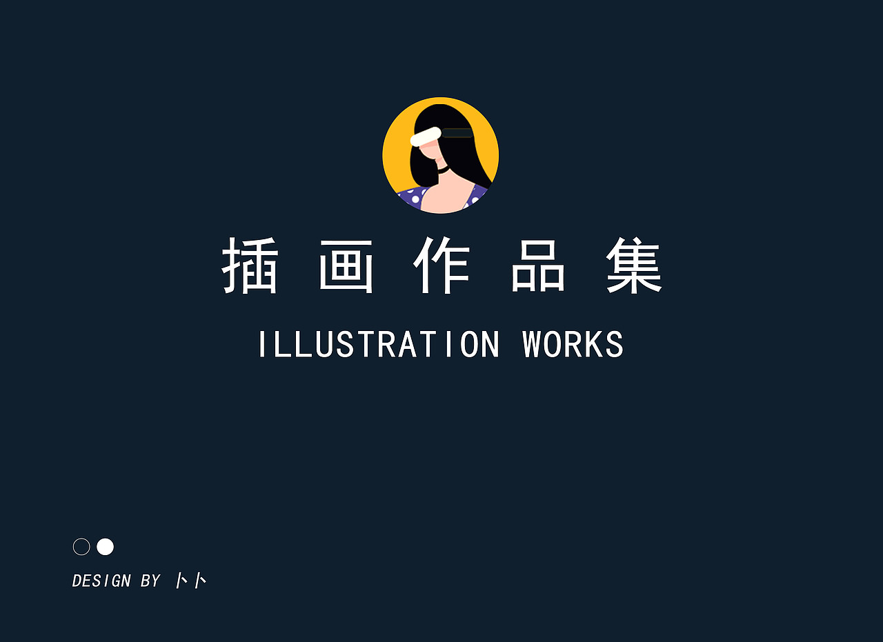 插画作品/插画练习（图ZMjkzOTgyOTcy） - 创作习作 - 站酷设计师卟卟不知道原创素材 - 站酷ZCOOL