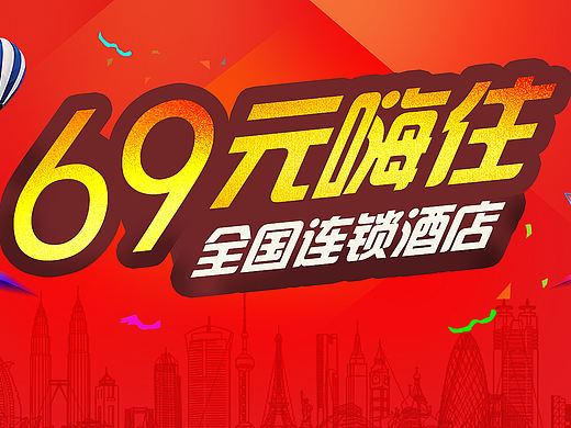 促銷海報(bào)（個(gè)人主頁-ZMTgwMjkyNzY=） - 運(yùn)營設(shè)計(jì) - 站酷設(shè)計(jì)師花釋溫莎的海角原創(chuàng)素材 - 站酷ZCOOL