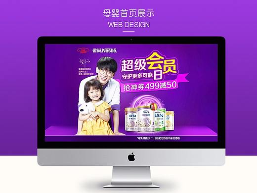 雀巢母嬰首頁（個人主頁-ZMzQ0MzE4Mjg=） - 電商 - 站酷設(shè)計(jì)師是大胖胖呀原創(chuàng)素材 - 站酷ZCOOL