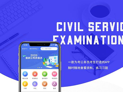 学习、考试APP