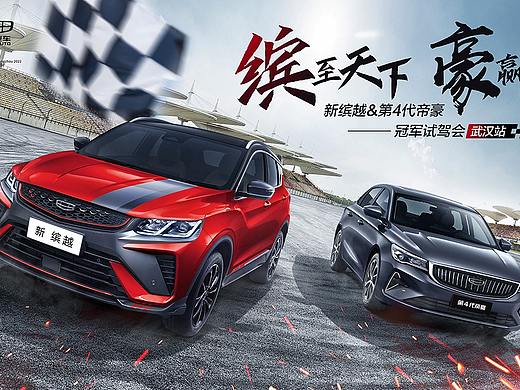 2021年中-汽车活动主视觉KV线上传播若干
