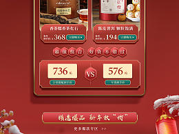 大促年货节活动页面