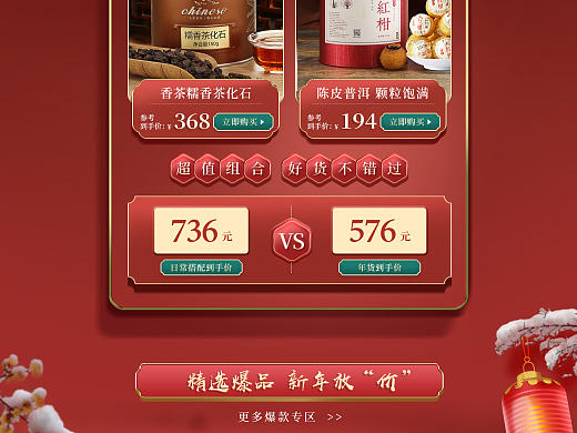 大促年货节活动页面