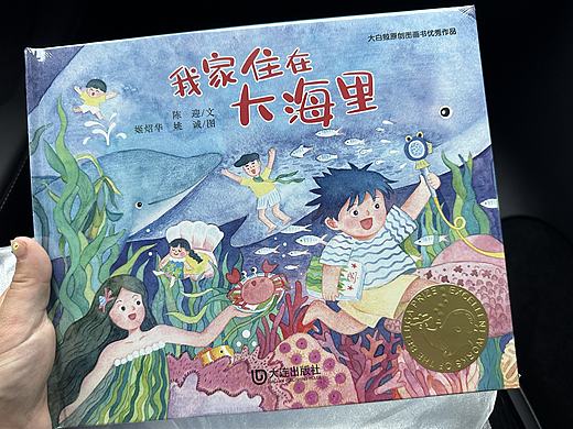 儿童绘本《我家住在大海里》入围了CIB（个人主页-ZNzAzMTA2NDQ=） - 绘本 - 站酷设计师shakeorange原创素材 - 站酷ZCOOL