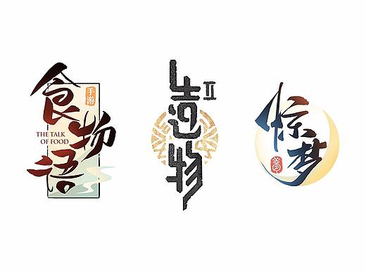 阶段总结-毛笔书法做游戏LOGO