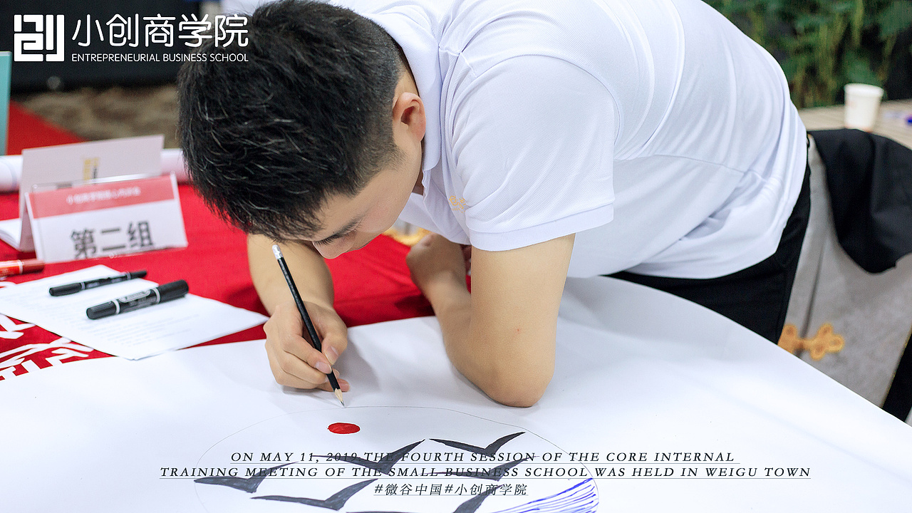 5.11-12小创商学院内训会