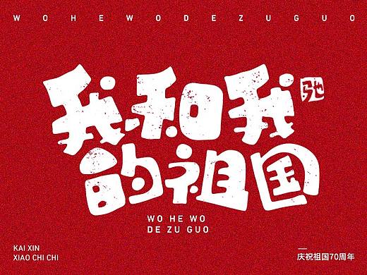 国庆70周年华诞
