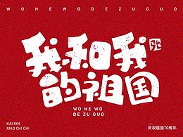 字体