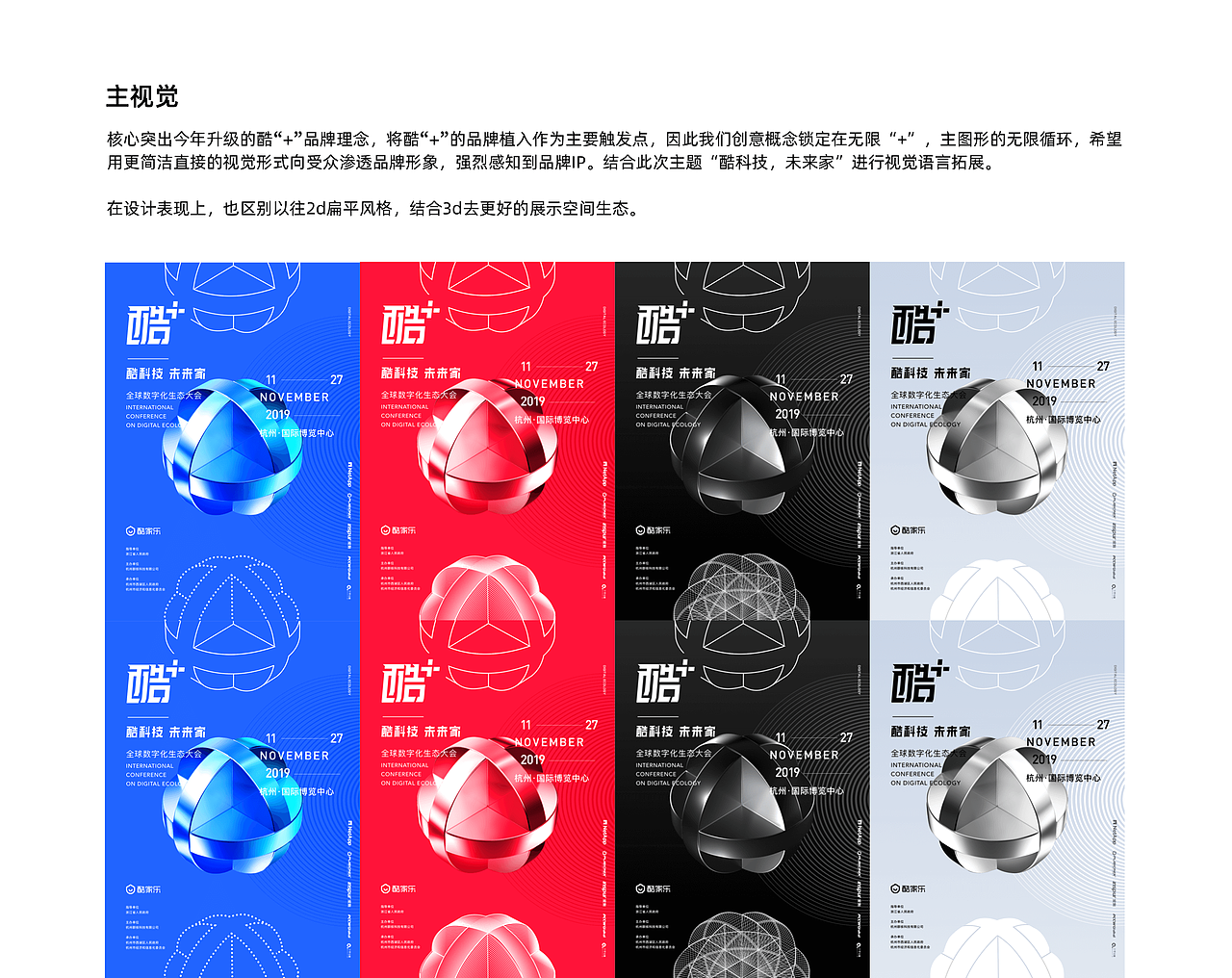 展会主视觉的设计之道（图ZMjMwODU0OTY0） - 品牌 - 站酷设计师群核科技MCUX原创素材 - 站酷ZCOOL
