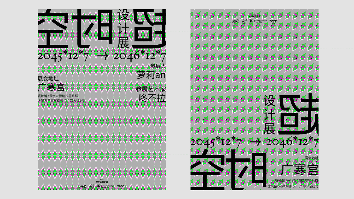 超时空设计展（图ZMjgxMTg5OTI0） - 宣传物料 - 站酷设计师GooGoo_Sid原创素材 - 站酷ZCOOL