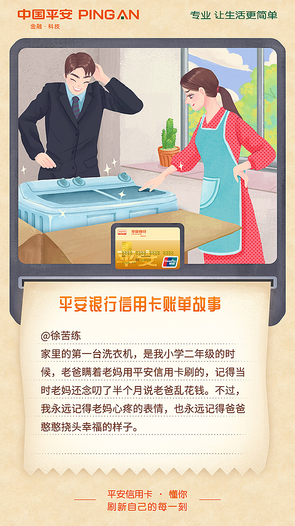 情人节新冠疫情平安银行信用卡系列手绘海报