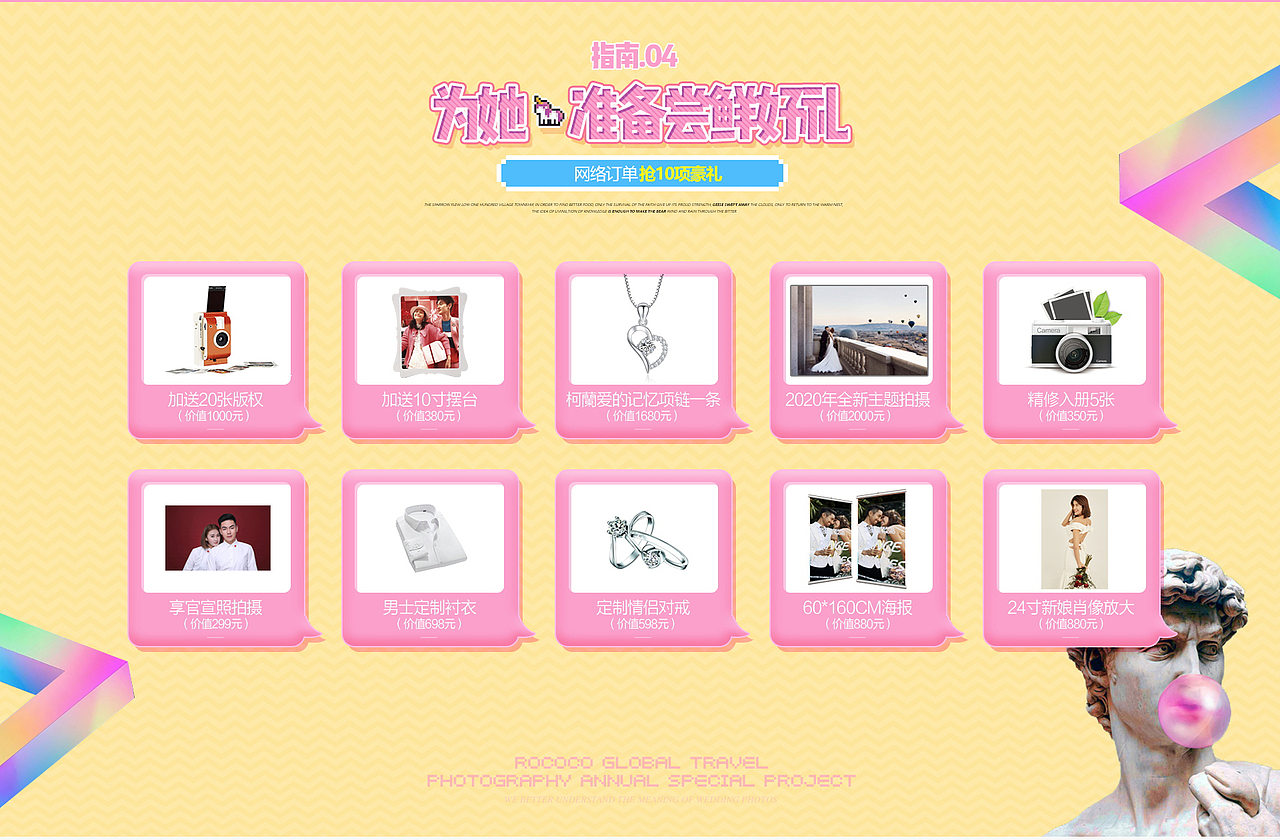 旅拍类电商活动详情设计