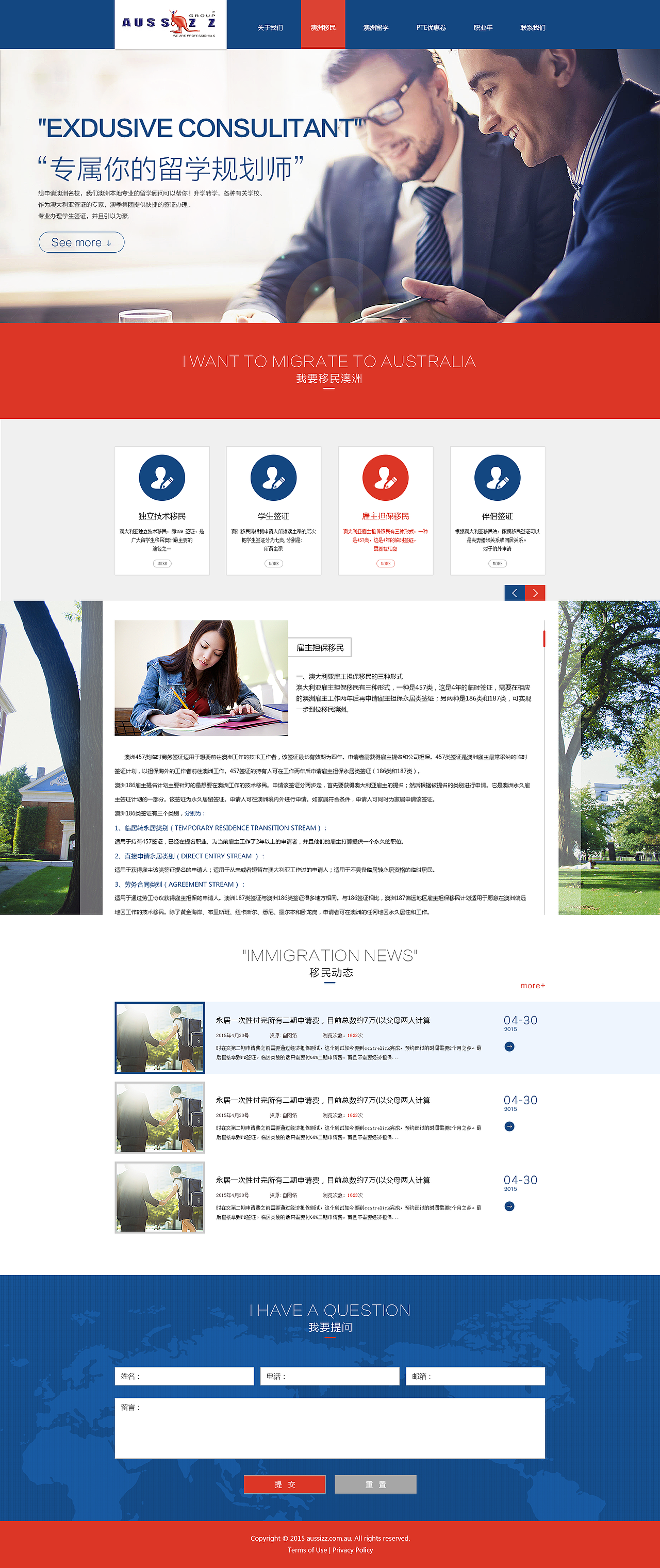 澳洲移民留学企业品牌官网设计（图ZMzc2OTgxMjQ=） - 企业官网 - 站酷设计师韩奕原创素材 - 站酷ZCOOL