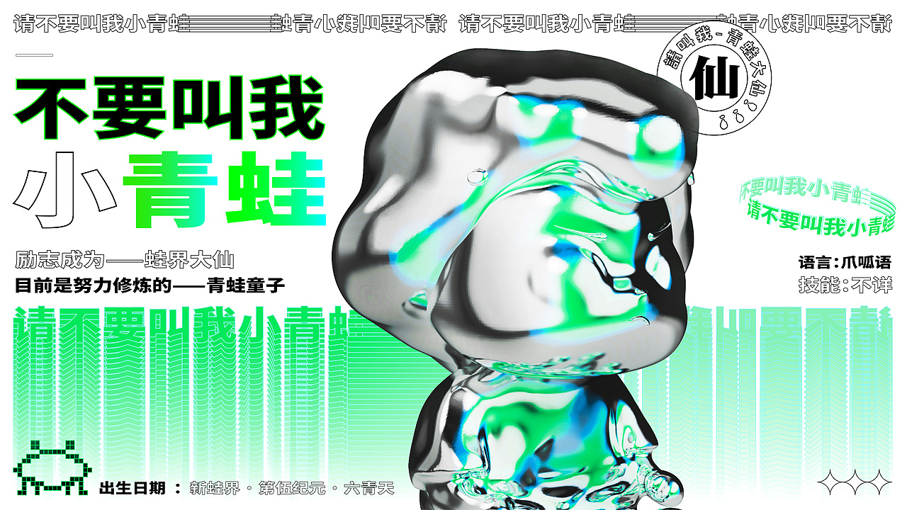 不要叫我小青蛙（图ZMjc2NTM2NTIw） - IP形象 - 站酷设计师石心巧克力原创素材 - 站酷ZCOOL
