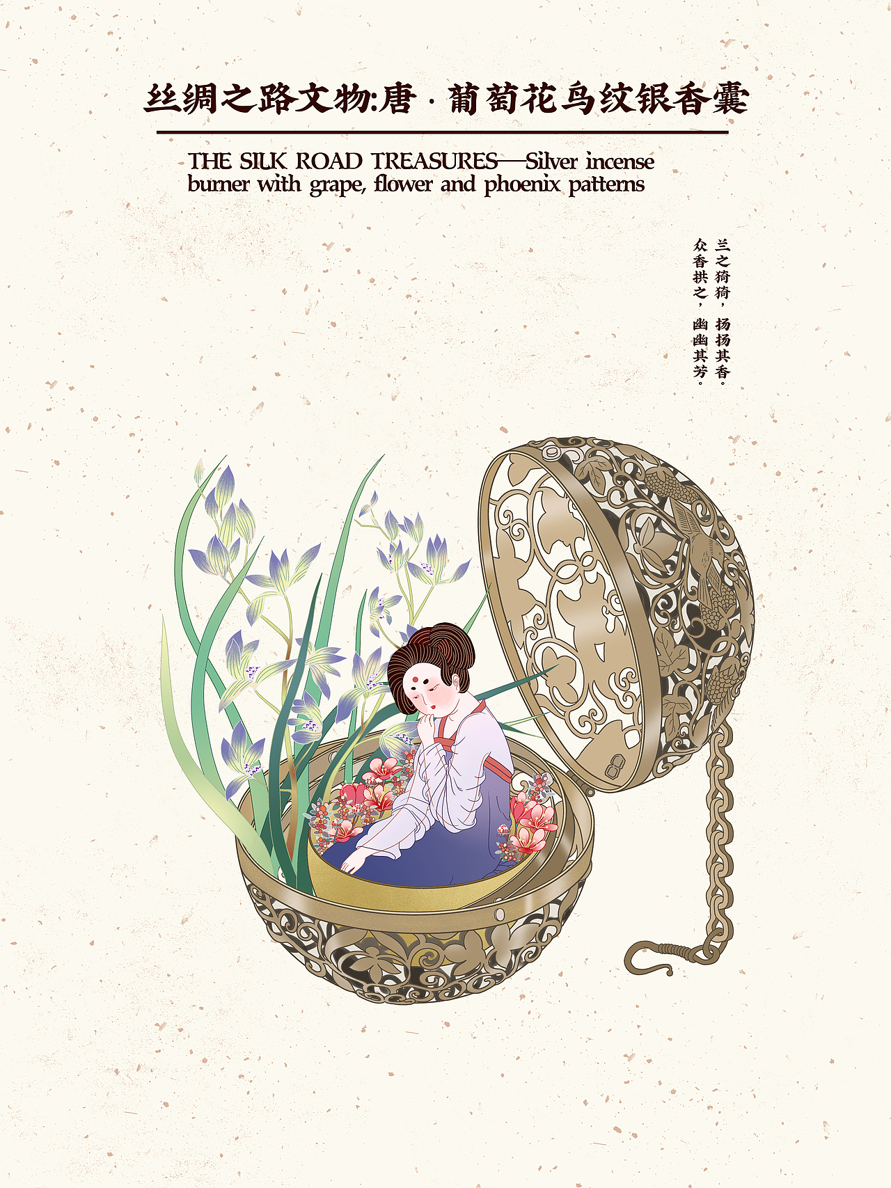 丝绸之路文物系列——何家村唐代出土文物插画