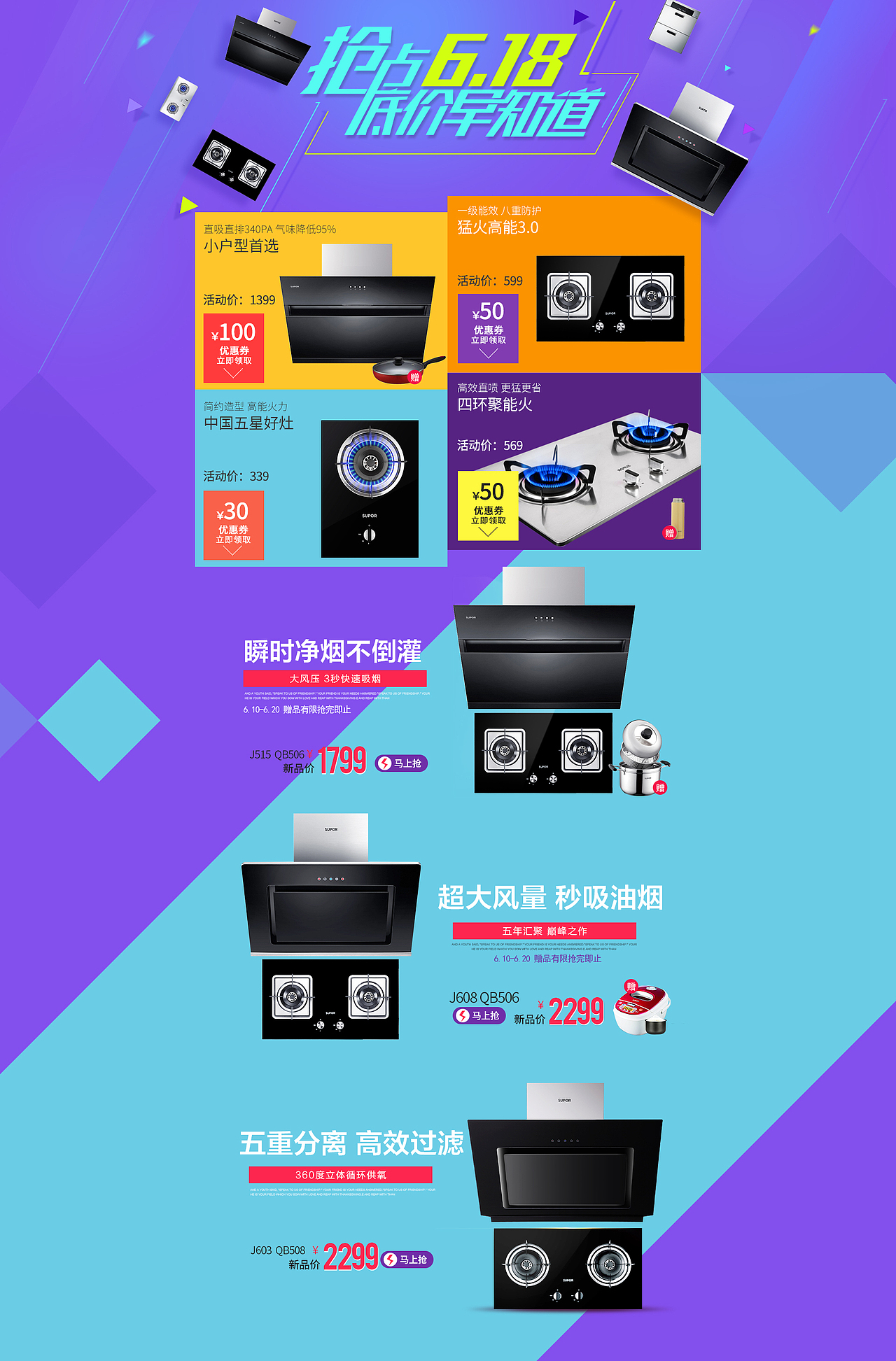 天猫京东 大家电油烟机首页 燃气灶承接页
