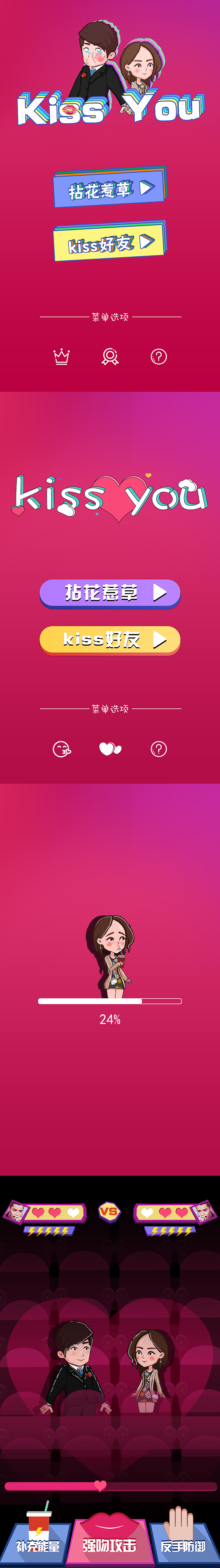 kiss me（图ZMTA4MzgzNzYw） - 游戏UI - 站酷设计师粥粥1127原创素材 - 站酷ZCOOL