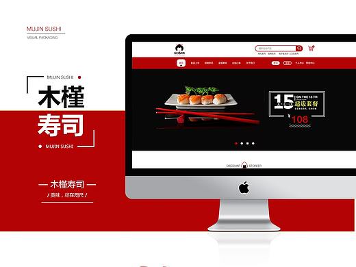 “木槿寿司” 网站设计视觉包装