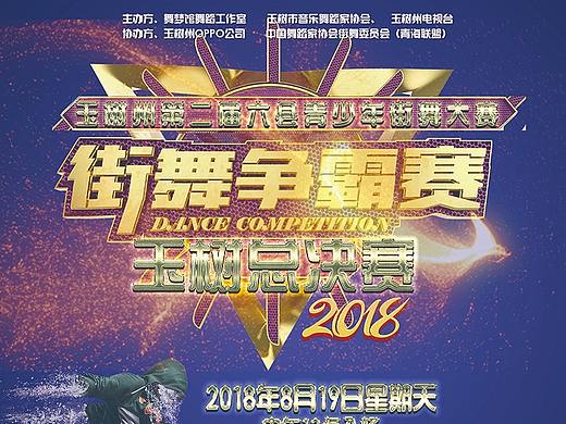 海报设计