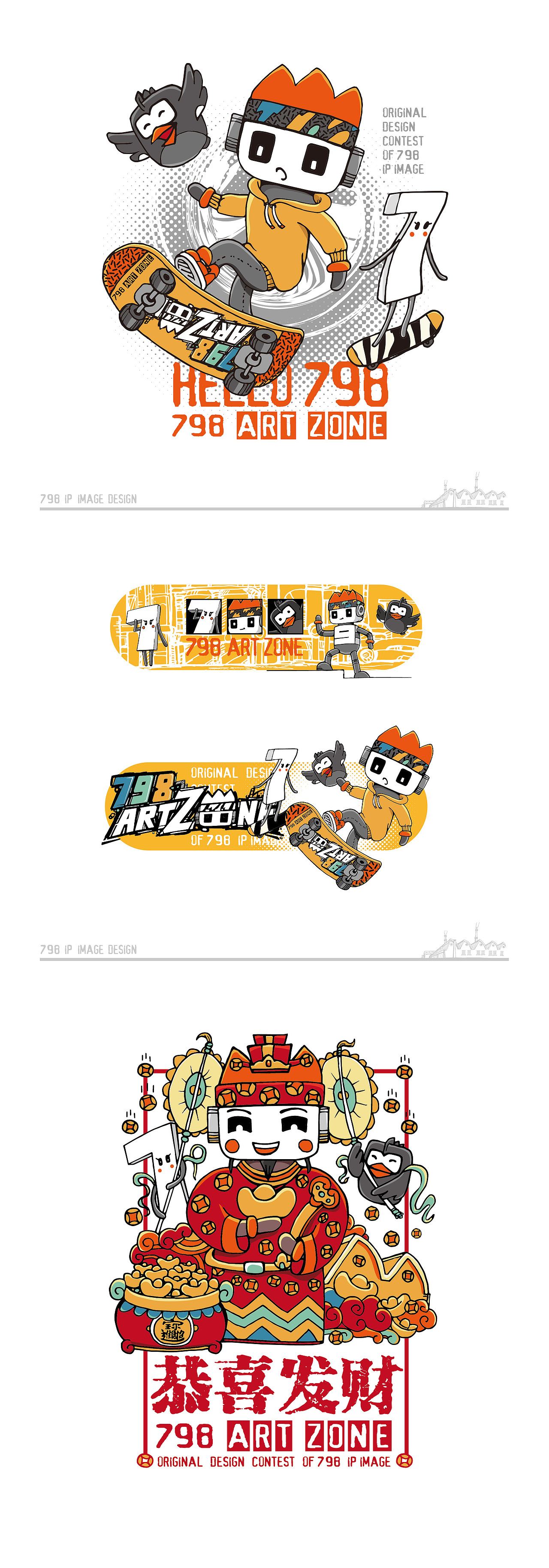 798 Art team 小七、九儿、八哥