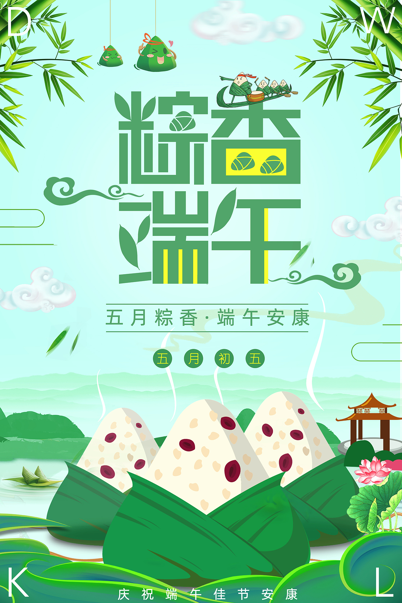 端午節(jié)（圖ZMjEyNTcwMjUy） - 海報(bào) - 站酷設(shè)計(jì)師團(tuán)團(tuán)和北極熊原創(chuàng)素材 - 站酷ZCOOL