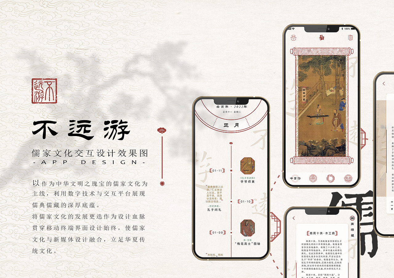 《不远游》——儒典儒藏一站式数字传播平台（图ZMzIyMjI2NzA0） - 其他UI - 站酷设计师Z71728387原创素材 - 站酷ZCOOL