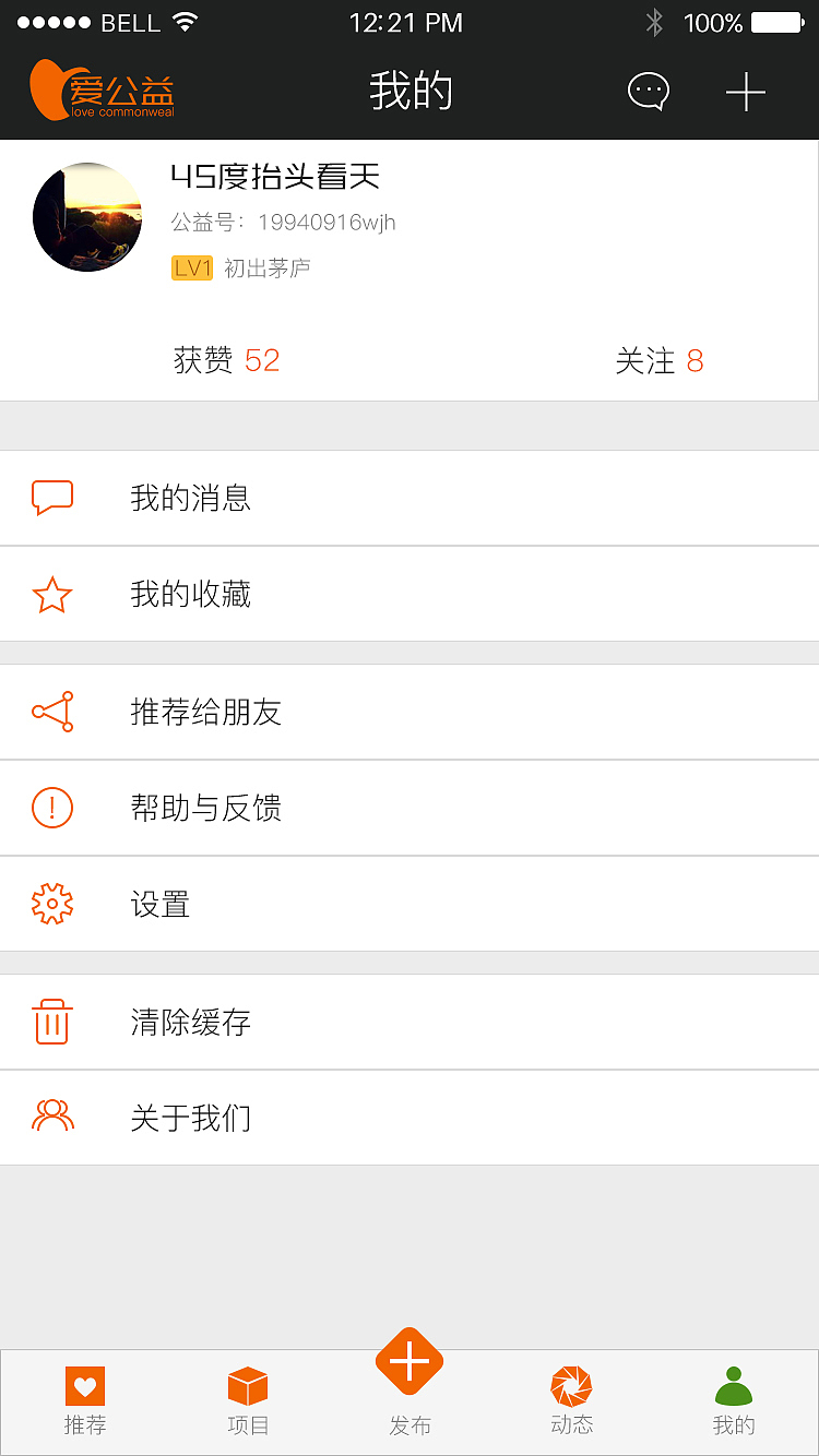 公益APP界面设计
