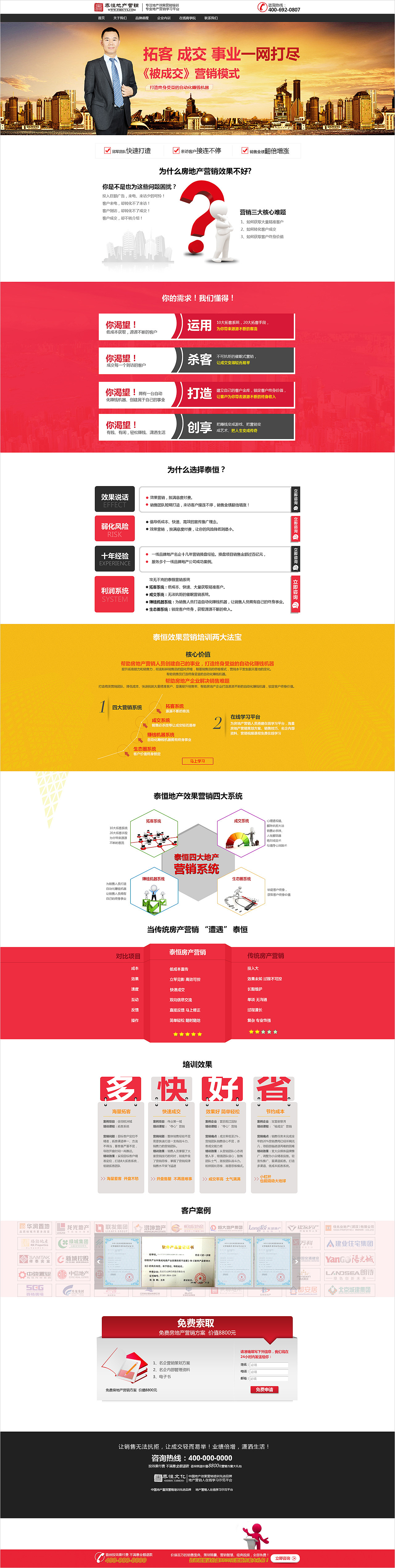 ↑ 04. 泰恒文化营销首页