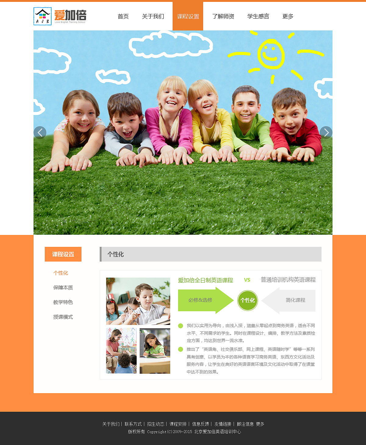 爱加倍英语教育培训企业站