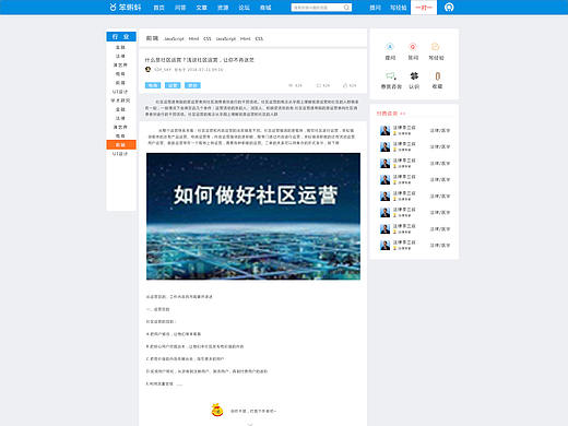 网页设计笨蝌蚪问答社区文章详情页面
