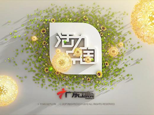 活力中国-春季ID