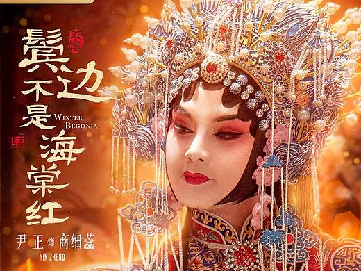 个人人物海报练习合集（个人主页-ZNDQ3MzM4NzY=） - 电商 - 站酷设计师Aunt_好姑凉原创素材 - 站酷ZCOOL