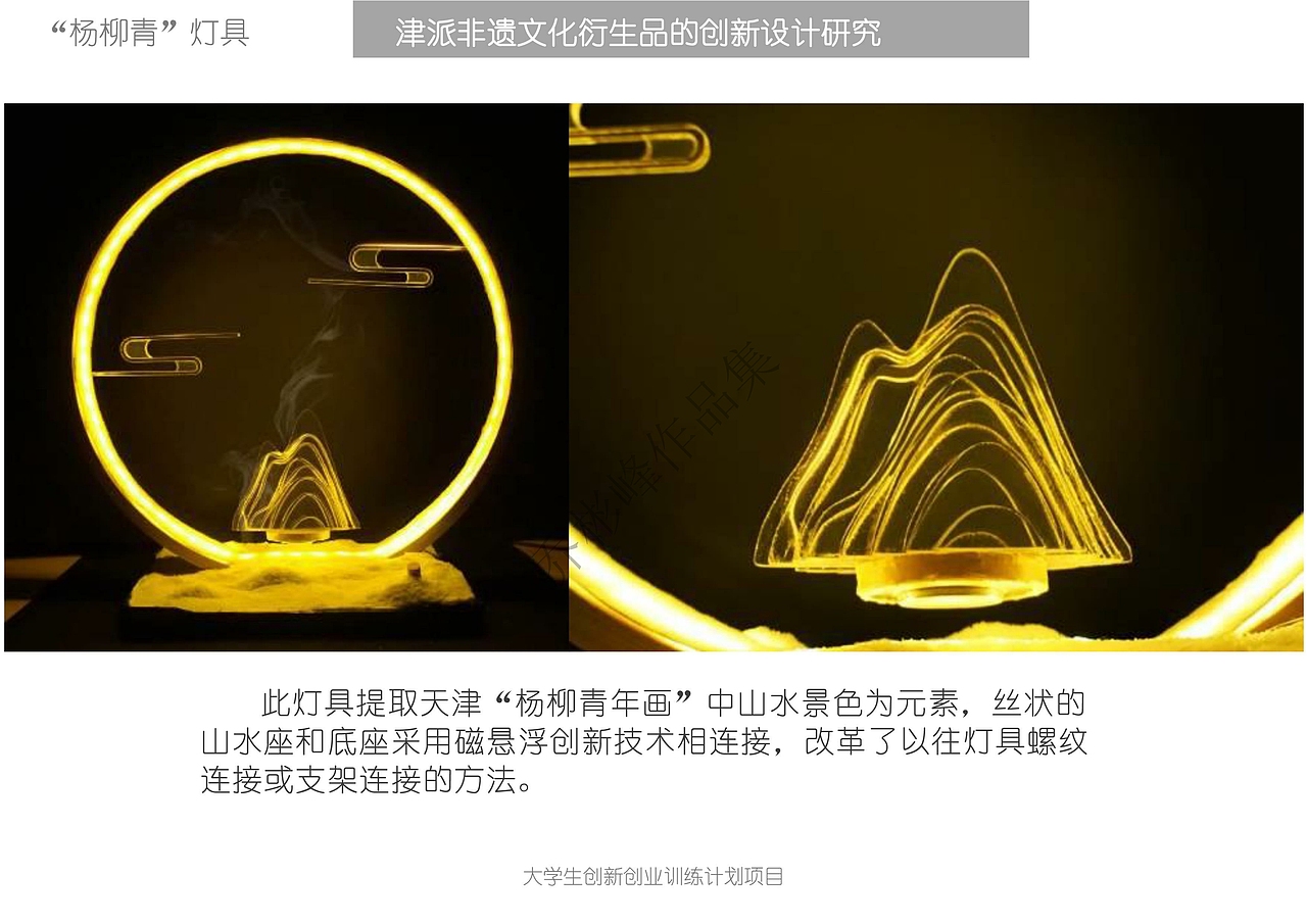 产品设计本科作品集（再稿） 