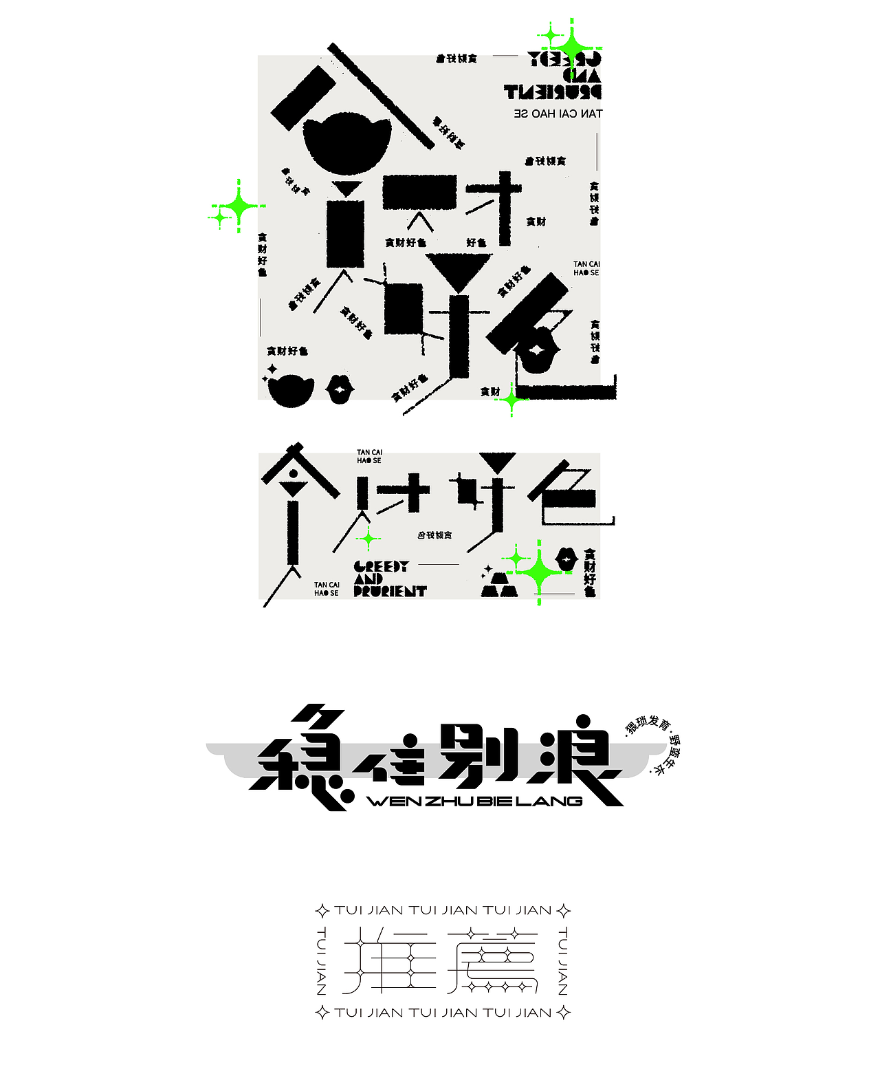 字体日记-typeface2021（图ZMjU3MDUxODUy） - 字体/字形 - 站酷设计师橘子的梦1原创素材 - 站酷ZCOOL