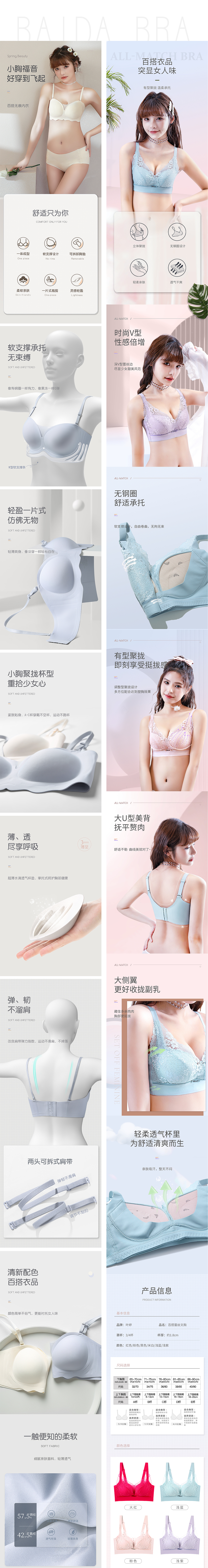 内衣文胸详情x3（图ZMjg1ODYwMDQ0） - 电商 - 站酷设计师幼儿园水平原创素材 - 站酷ZCOOL