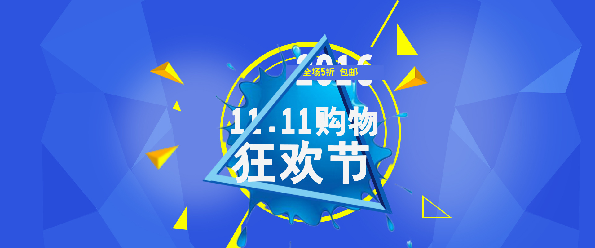 购物节banner