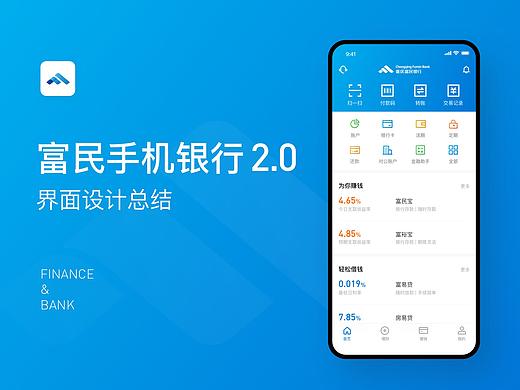 手机银行2.0设计总结