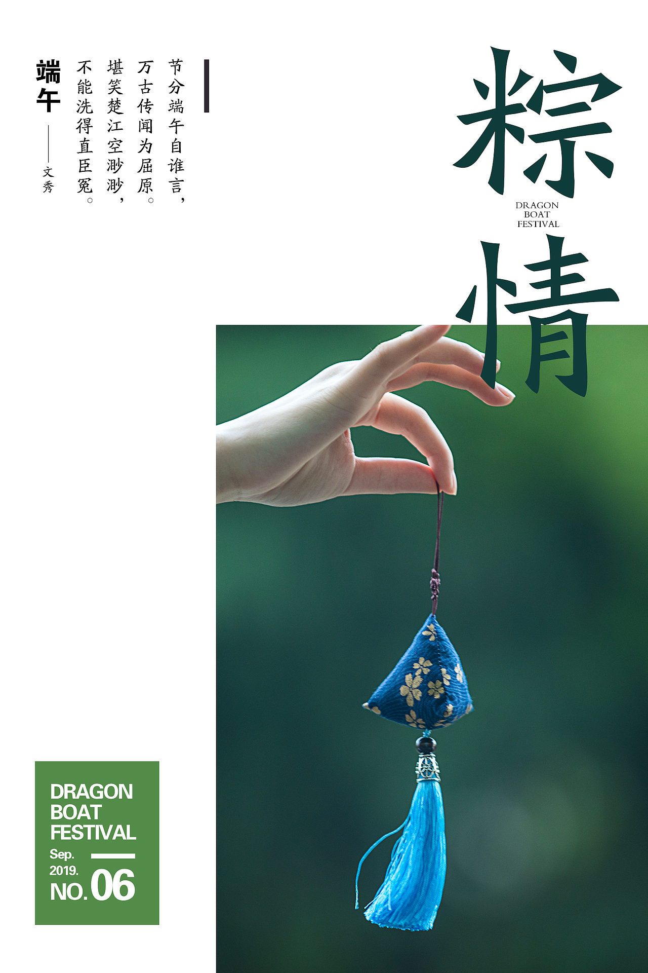 端午海报（图ZMTYxODM3NDEy） - 海报 - 站酷设计师本心BENXIN原创素材 - 站酷ZCOOL