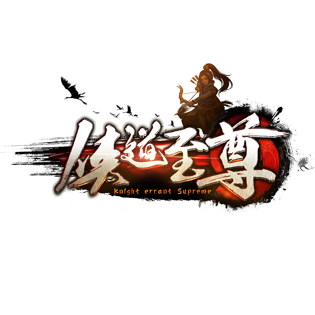 游戲LOGO（圖ZMTc4MTk0MjU2） - 其他平面 - 站酷設(shè)計師西飯飯飯飯原創(chuàng)素材 - 站酷ZCOOL