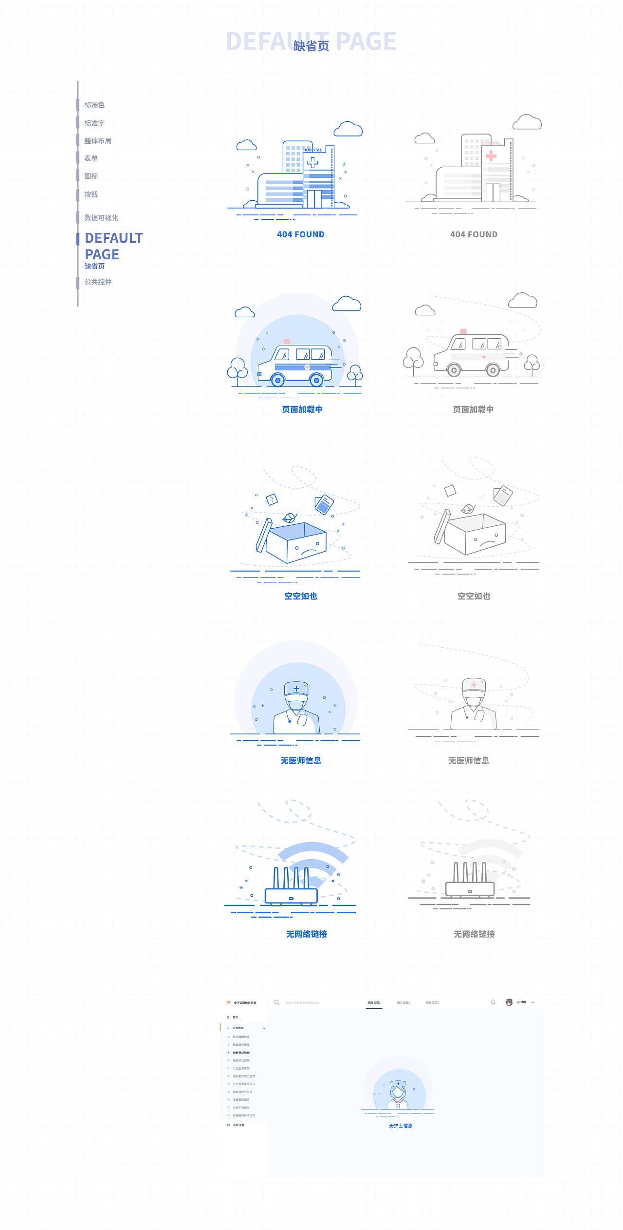 B端通用设计规范