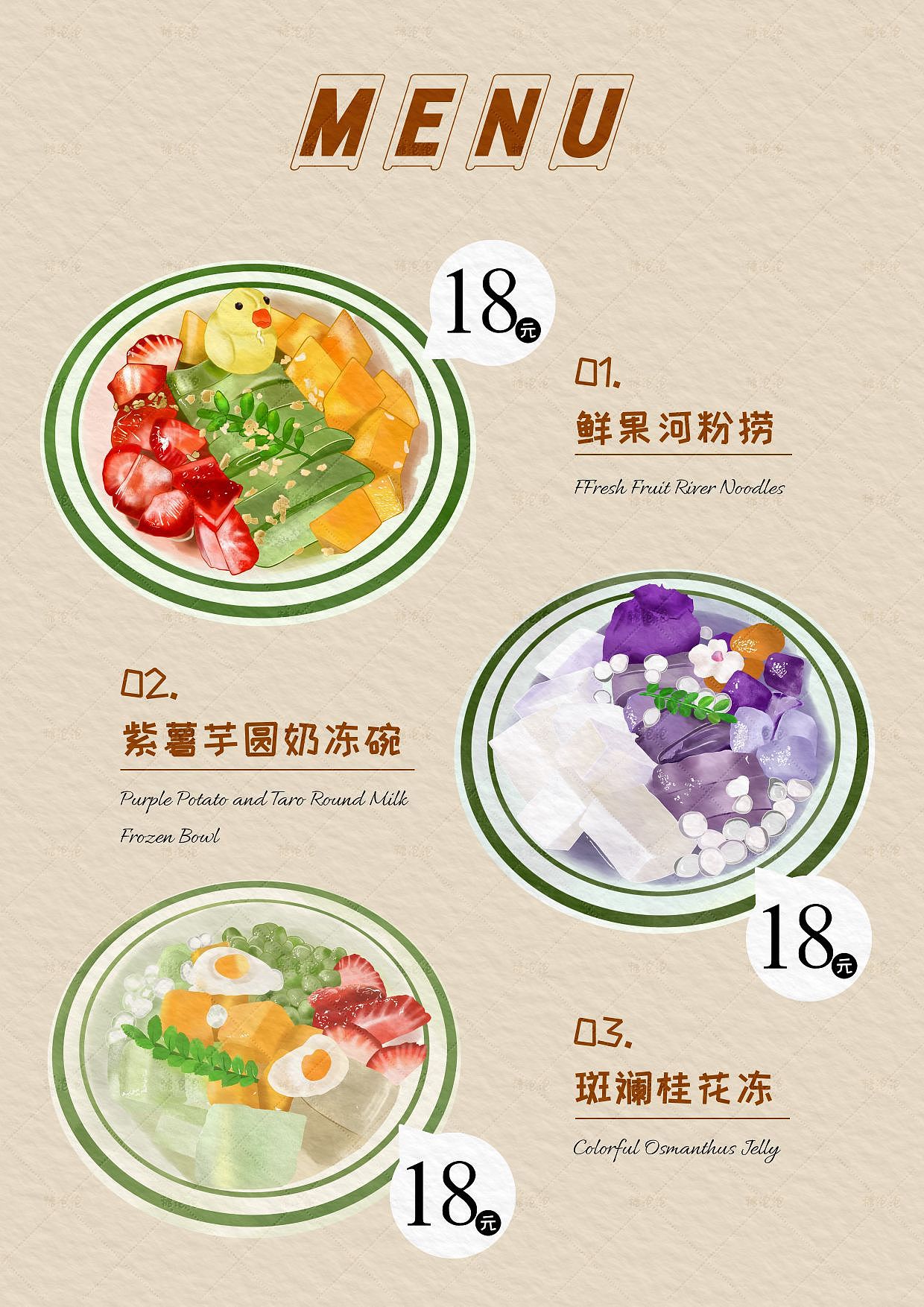 ipad手绘插画|夏日糖水菜单|解暑必备
