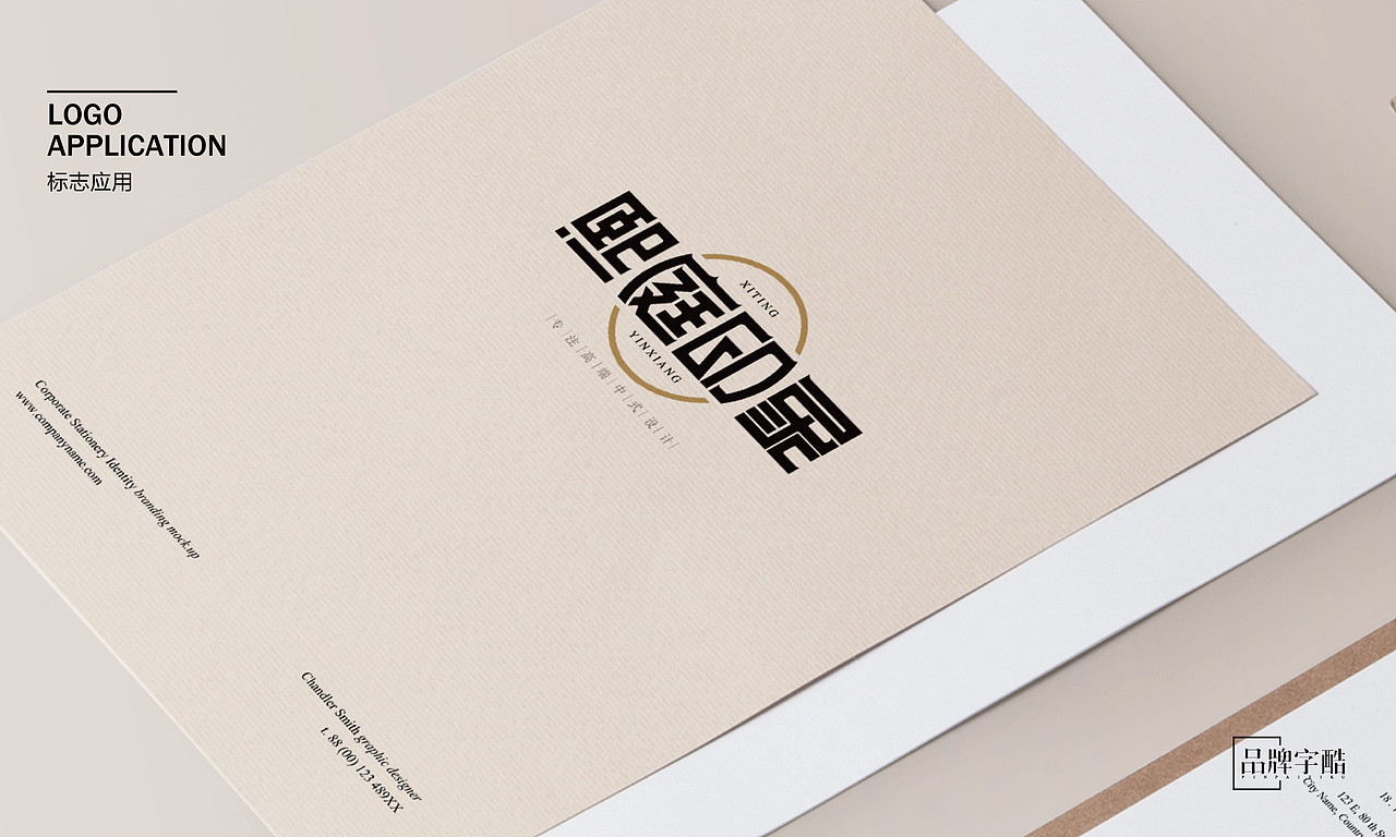 熙庭印象中式设计事务所品牌LOGO全案（图ZNjgyNDE5MTY=） - Logo - 站酷设计师字里杭间原创素材 - 站酷ZCOOL