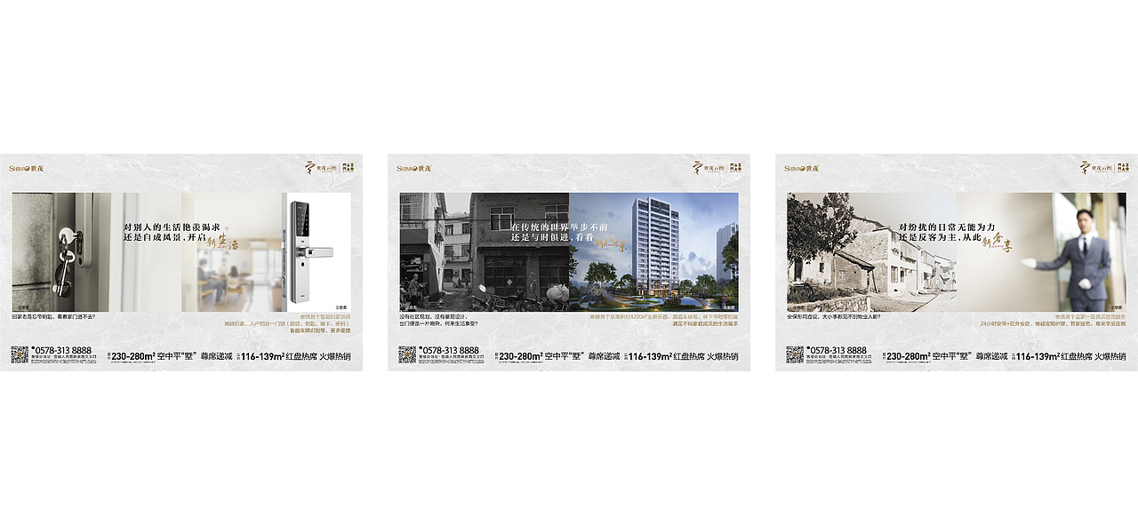 最近一些地产项目的设计--|刷屏|三宫格|四宫格|海报等