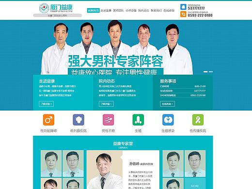 男科医院网站设计