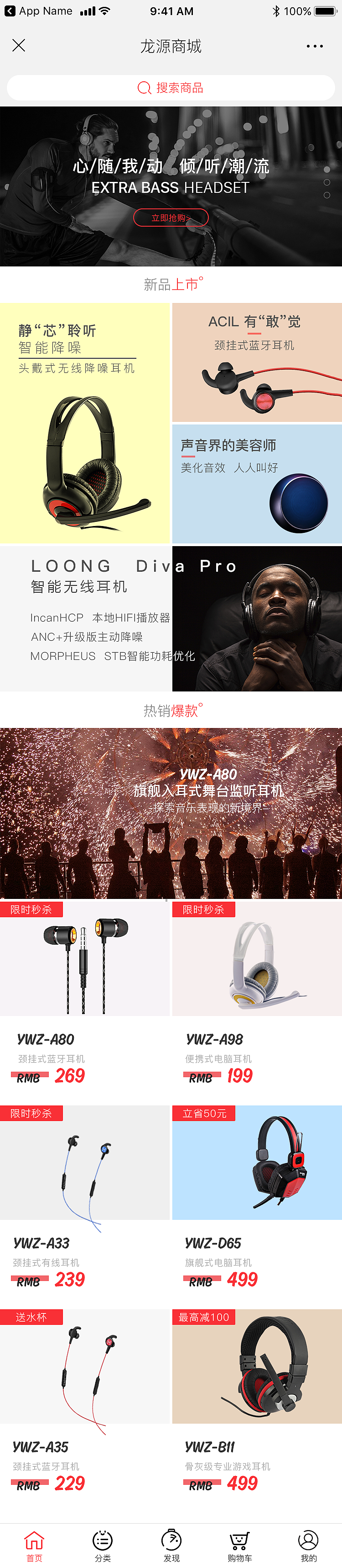 龙源耳机微网站垂直电商项目（图ZMTMwNDAxNDI4） - 移动端网页 - 站酷设计师冬雪凌云寒原创素材 - 站酷ZCOOL