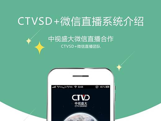 微信直播